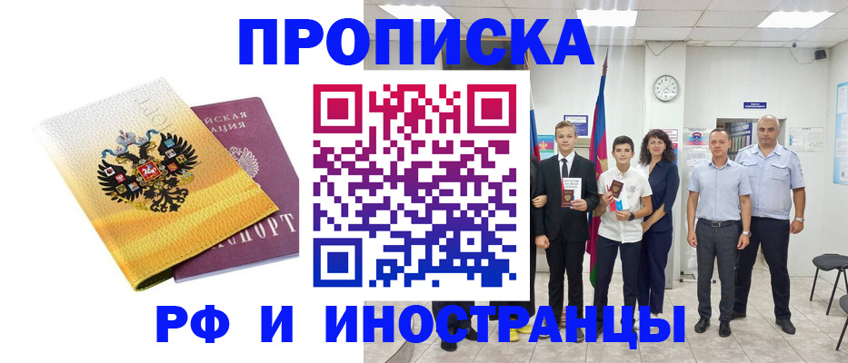 временная прописка в Соль-Илецке