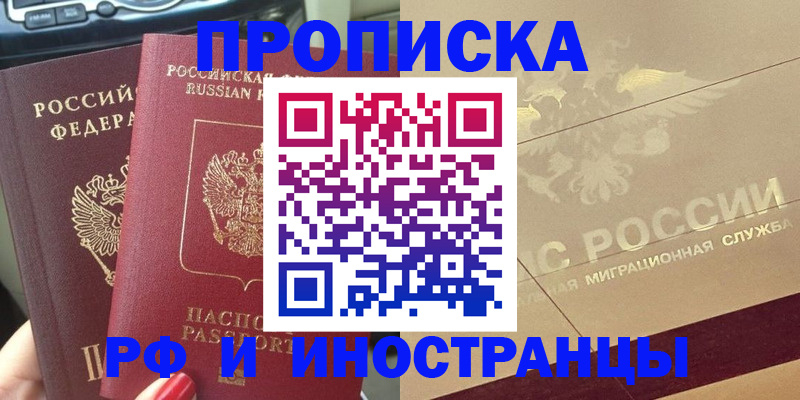 временная регистрация поиск в Соль-Илецке