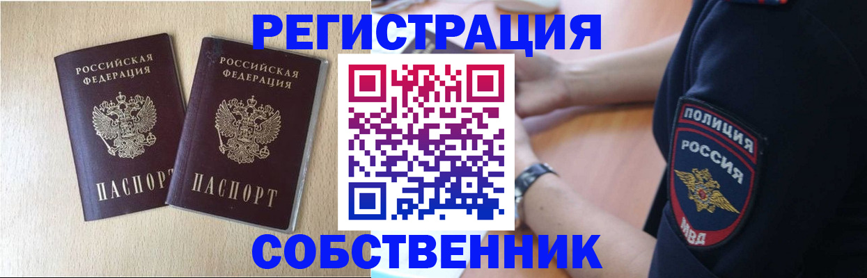 миграционный учет в Соль-Илецке