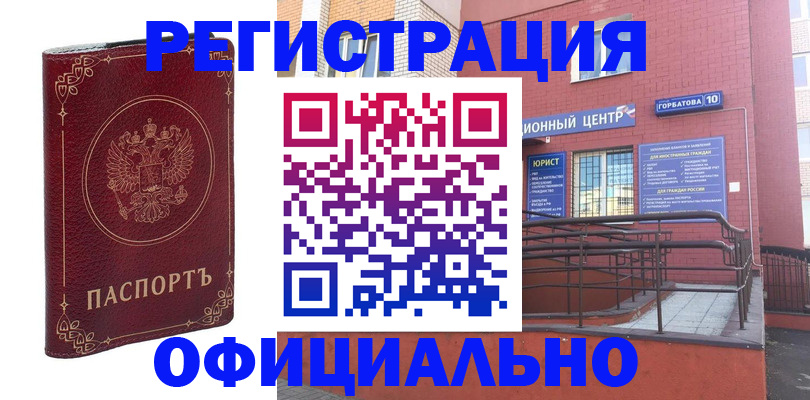 прописка 2025 в Соль-Илецке