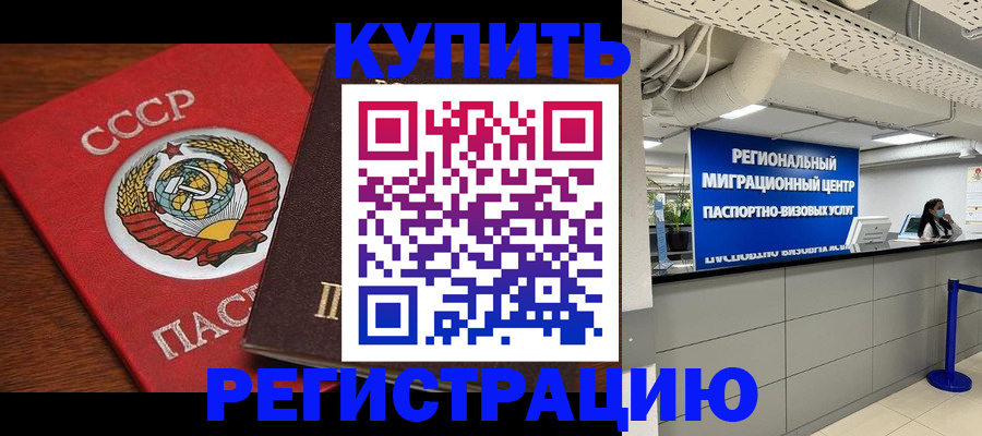 временная прописка в Соль-Илецке