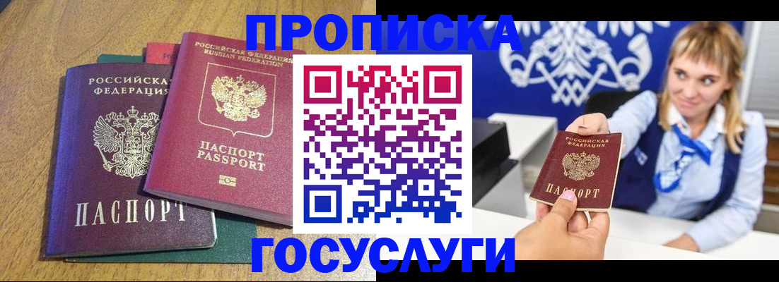 прописка в Соль-Илецке