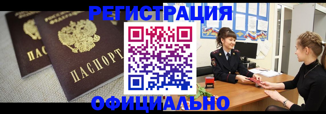 где прописаться в Соль-Илецке